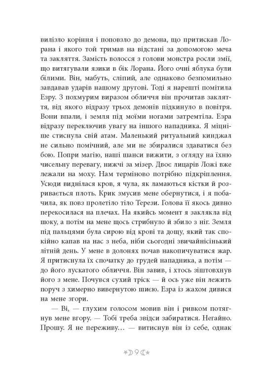 Сестра Місяця. Сага сестер-відьом. Книга 2