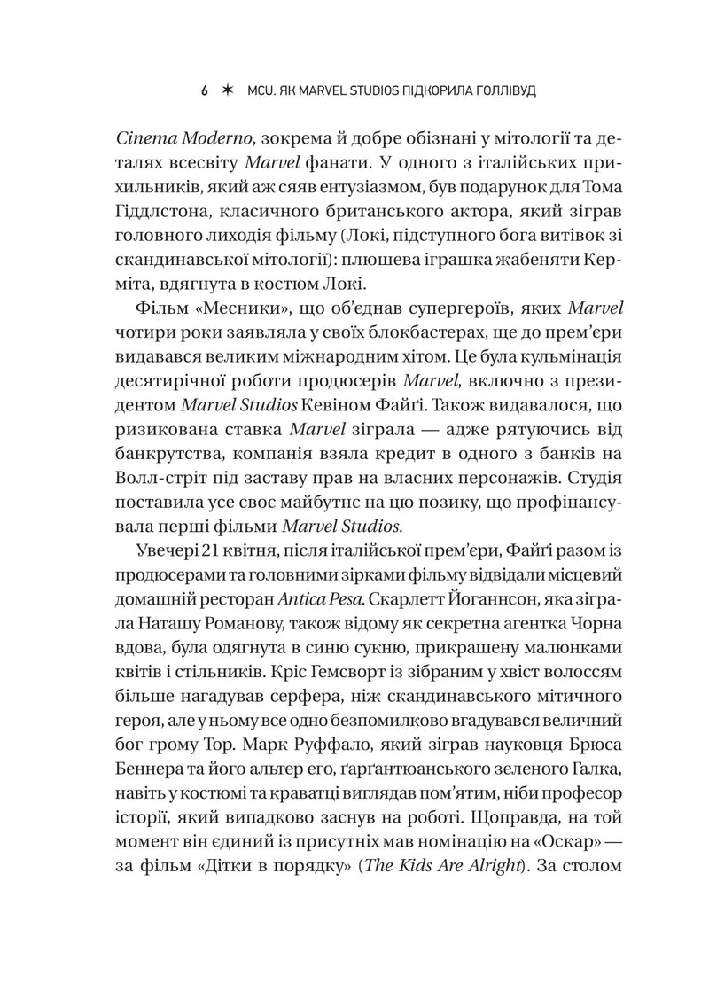 MCU: Як Marvel Studios підкорила Голлівуд