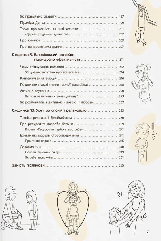 Виховання з любов’ю. Найважливіша книга про вашу дитину
