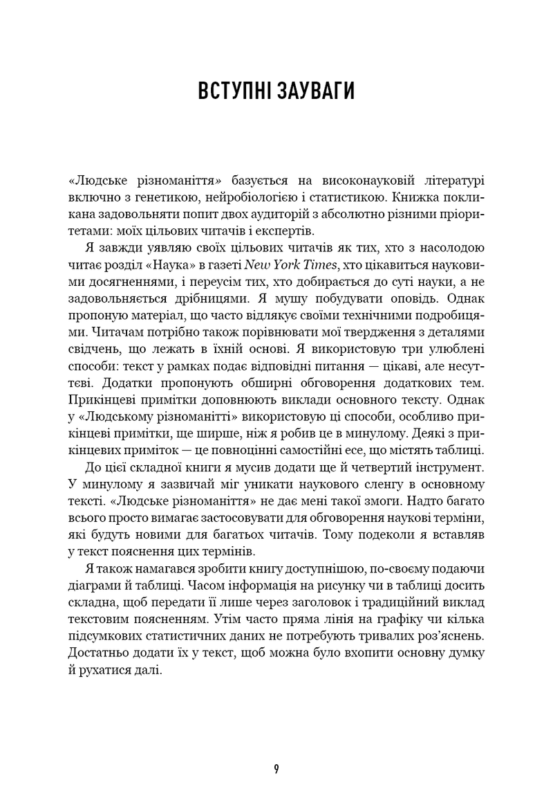 Людське різноманіття. Природа статі, раси і класу
