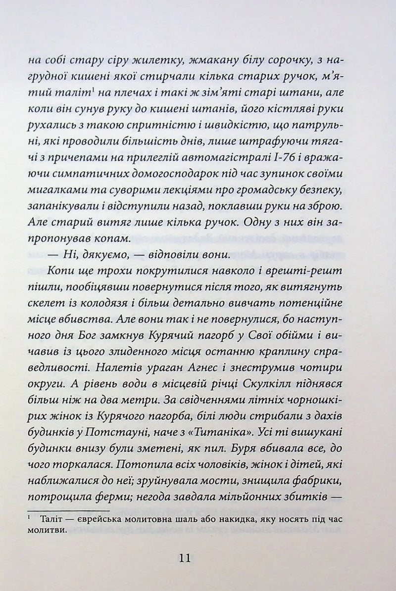 Крамничка «Радощі земні й небесні»