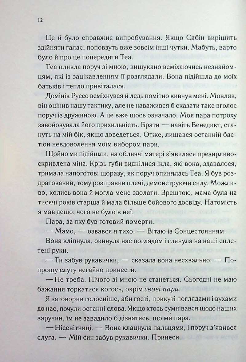 Три королеви