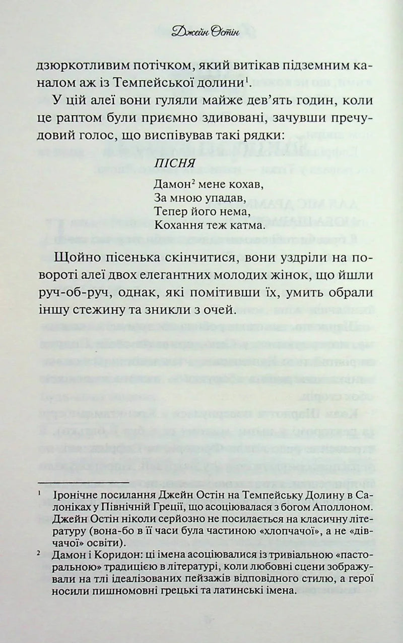 Леді Сьюзен та інші оповідання