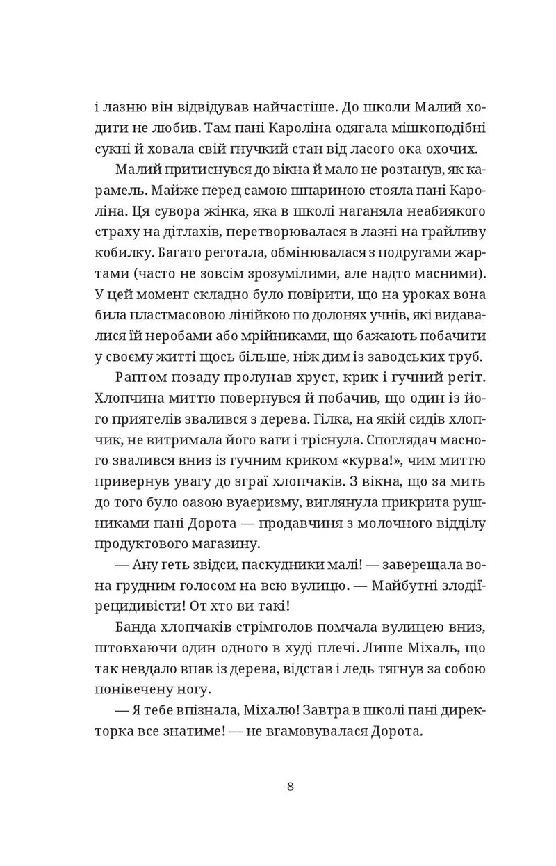 Називай мене Клас Баєр