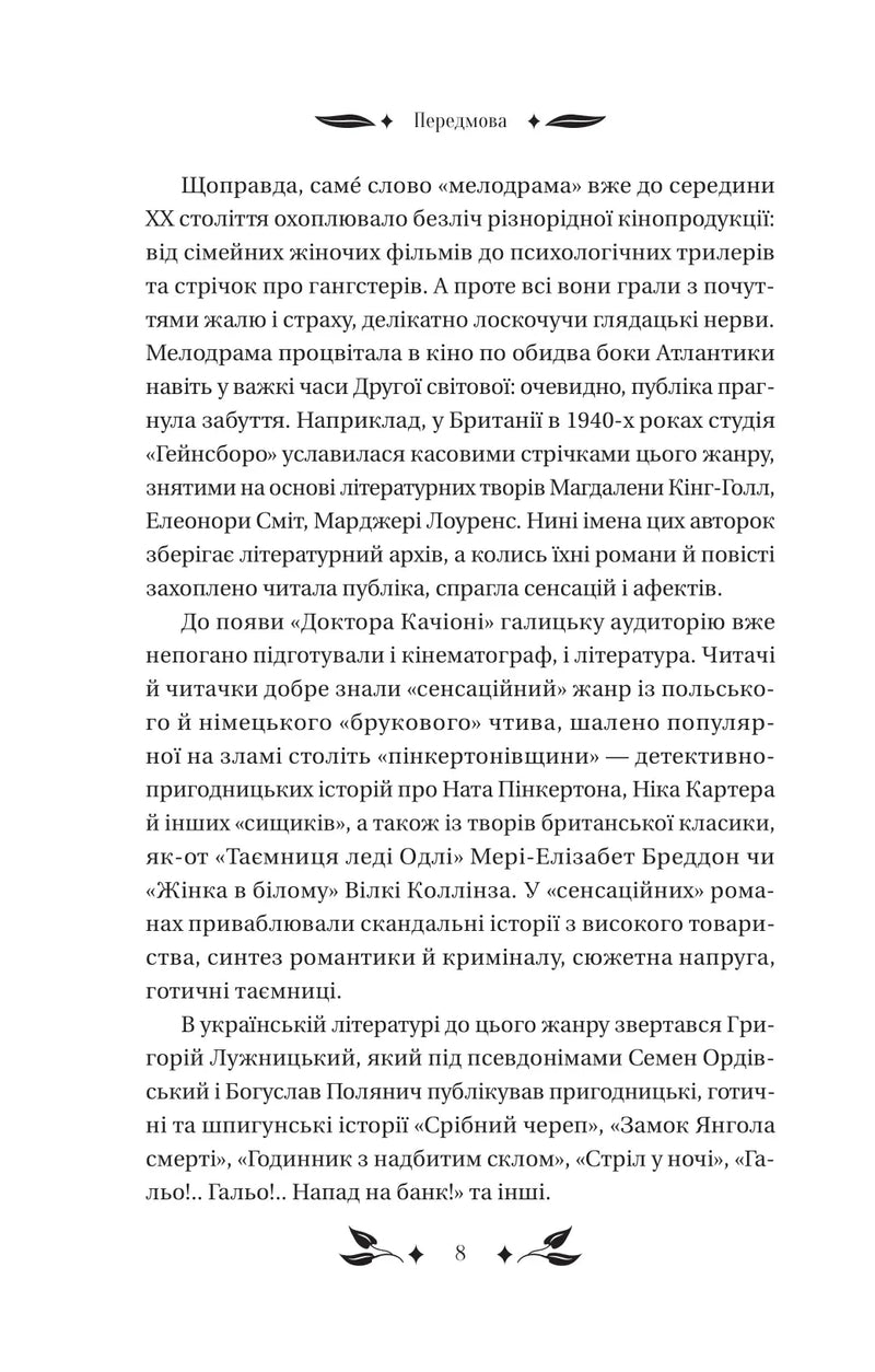 Доктор Качіоні