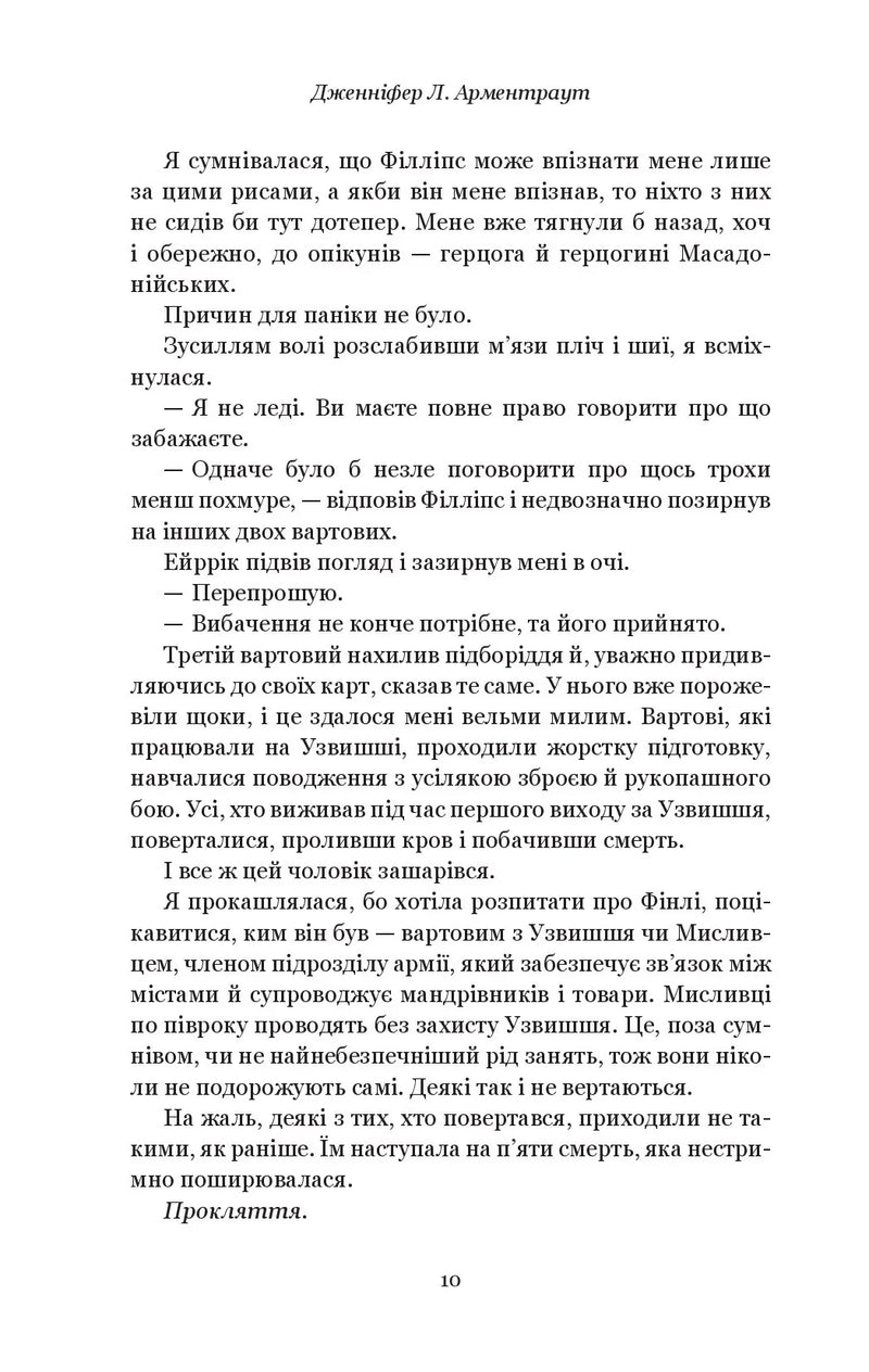 Кров і попіл. Із крові й попелу