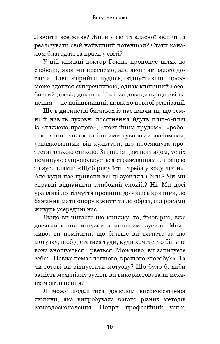Відпусти. Шлях звільнення