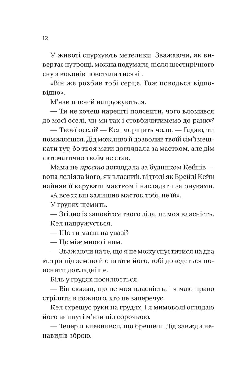 Фінальна пропозиція