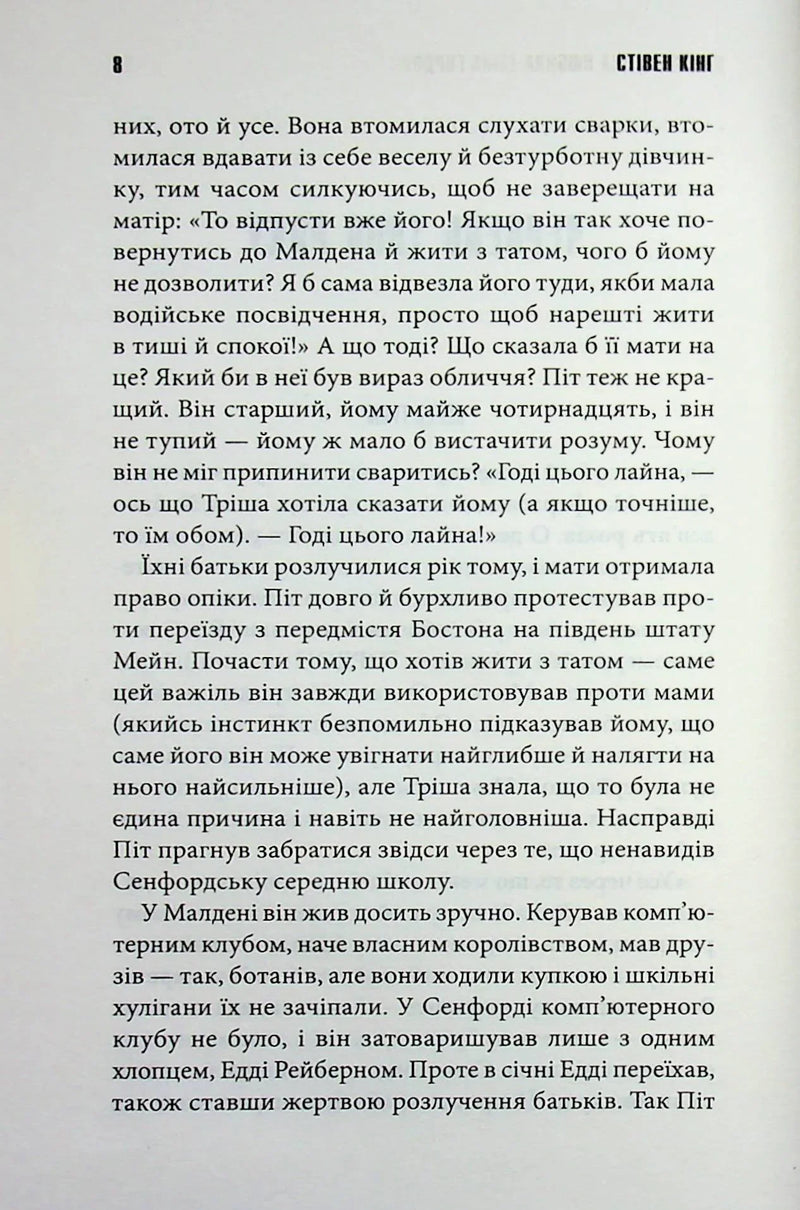 Дівчинка, яка любила Тома Ґордона