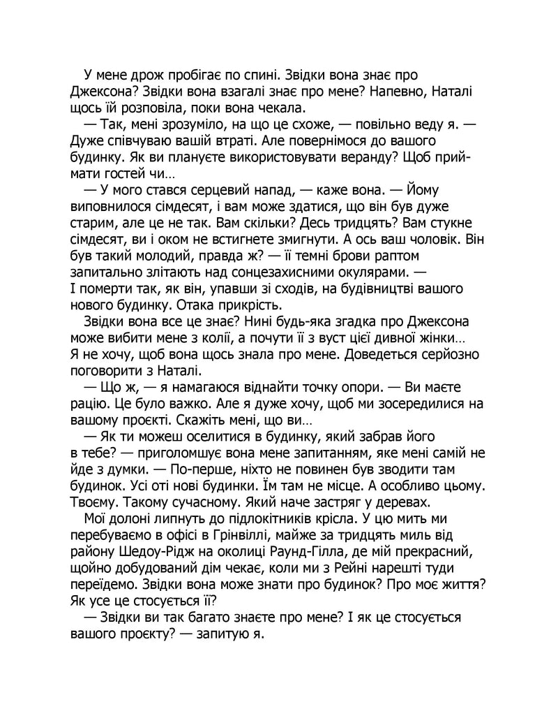 Останній дім на вулиці