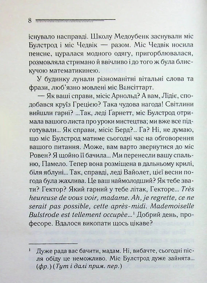 Кіт серед голубів