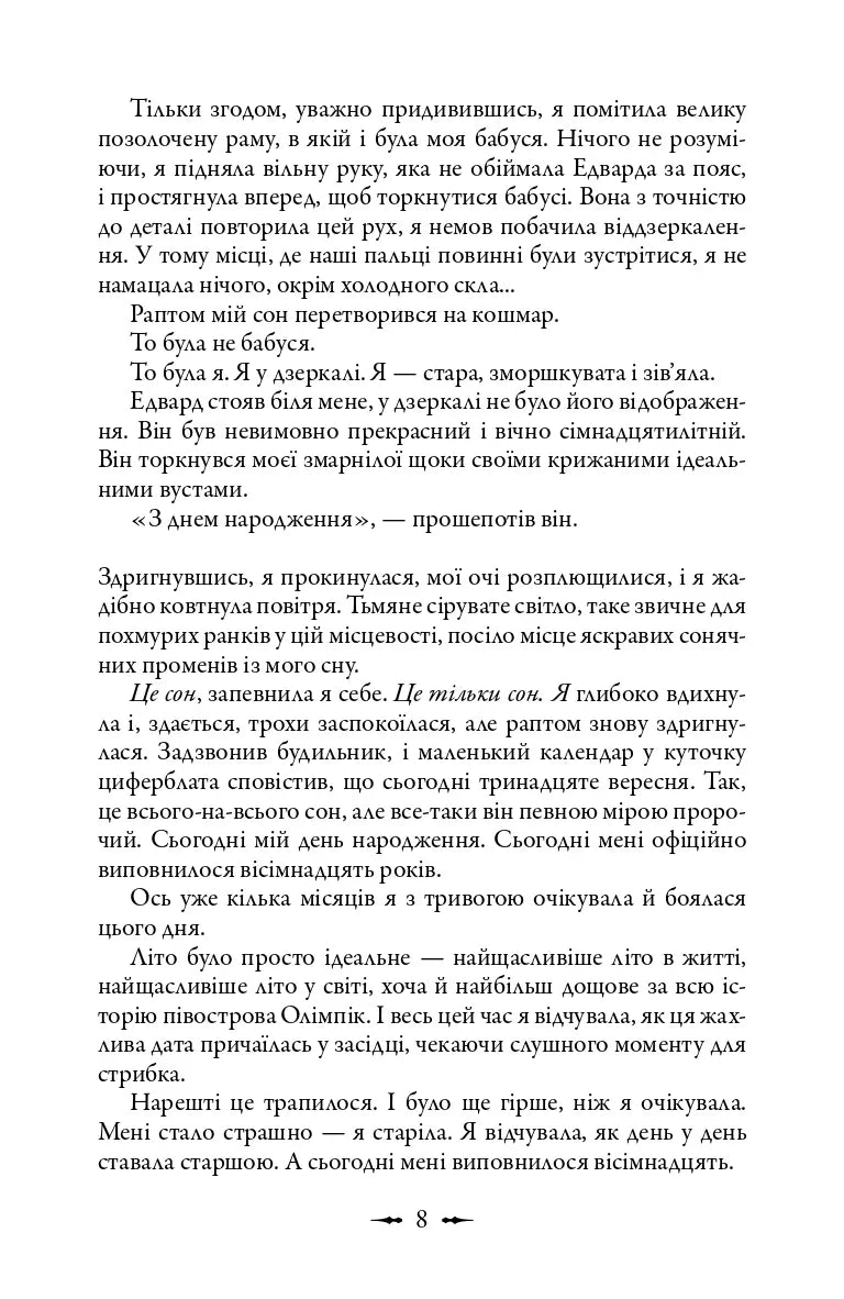 Молодий місяць