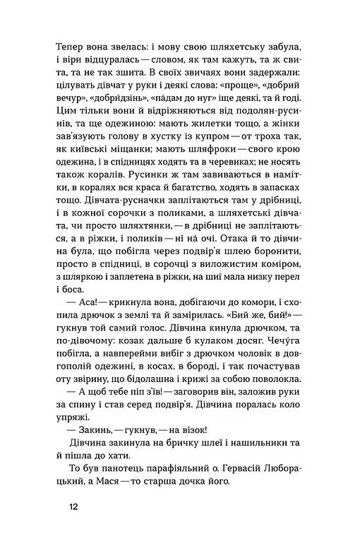 Люборацькі (Неканонічний канон)