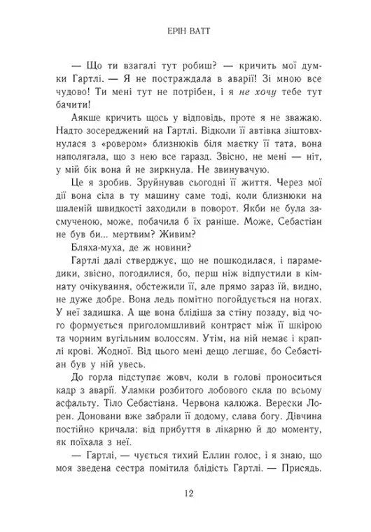 Родина Роялів. Розколоте королівство
