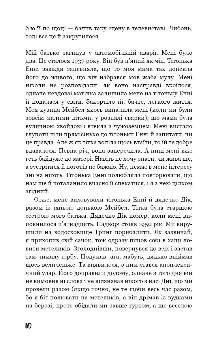 Колекціонер