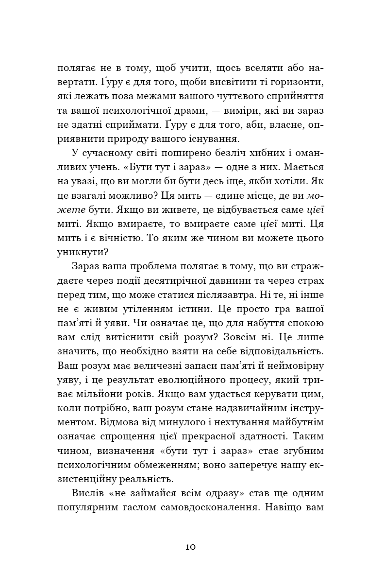 Внутрішня інженерія. Керівництво з йоги, що приведе вас до радості