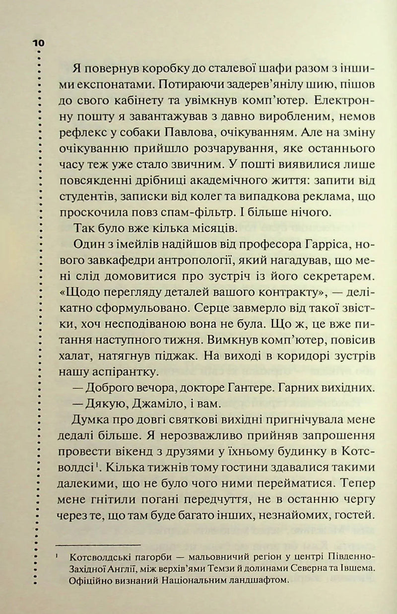 Невгамовні мерці. П'яте розслідування