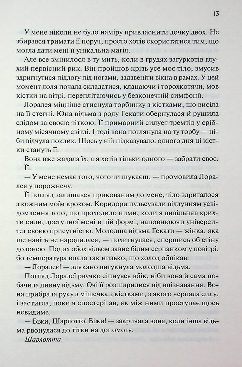 Прокляті. Ковен кісток. Книга 2