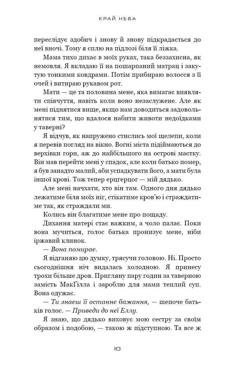 Край неба