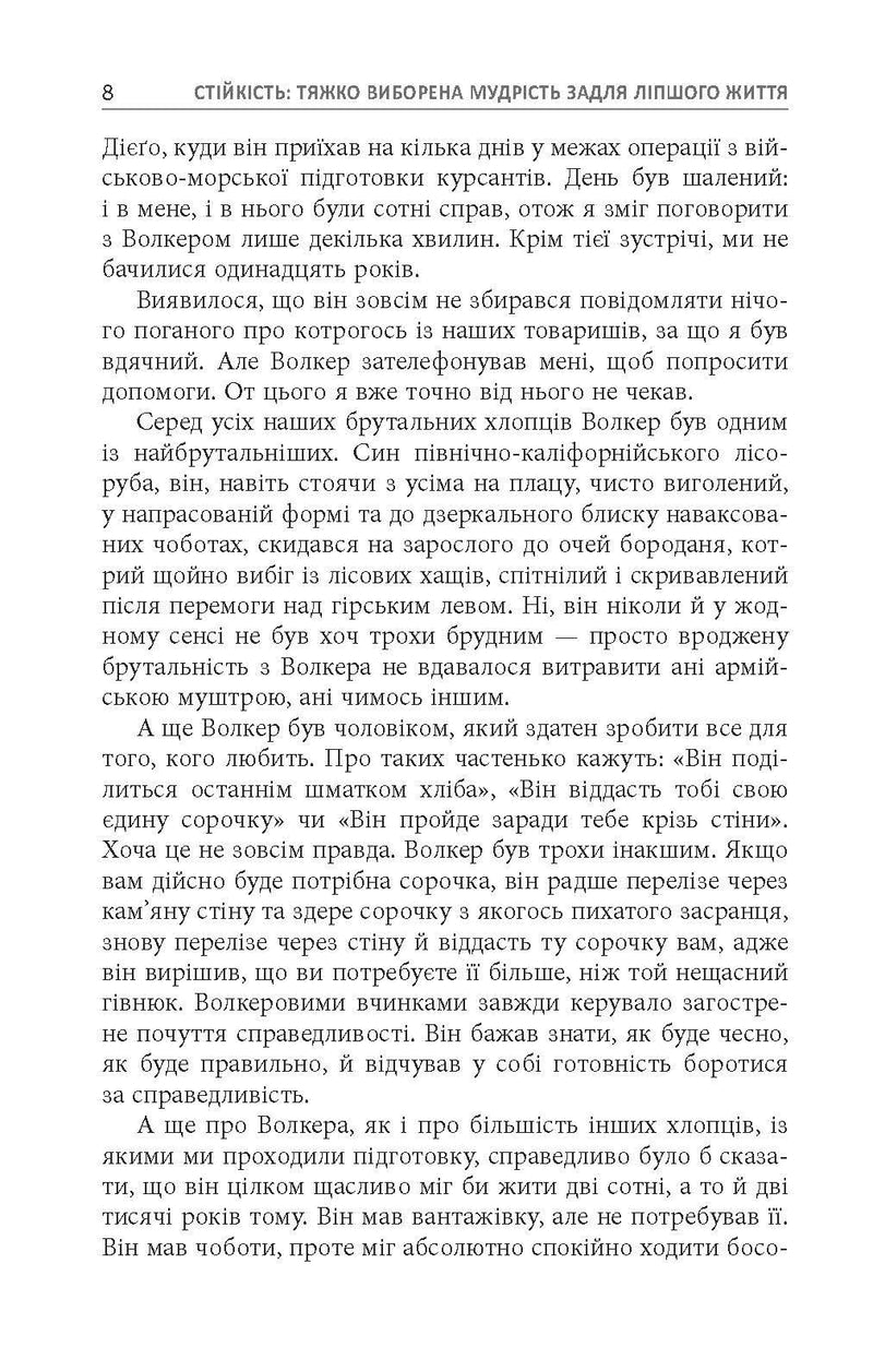 Стійкість: тяжко виборена мудрість для ліпшого життя