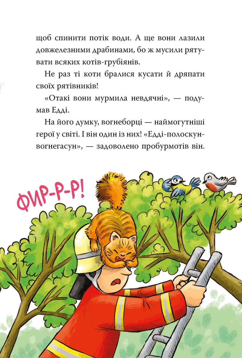 Тварини-рятувальники. До справи береться єнот