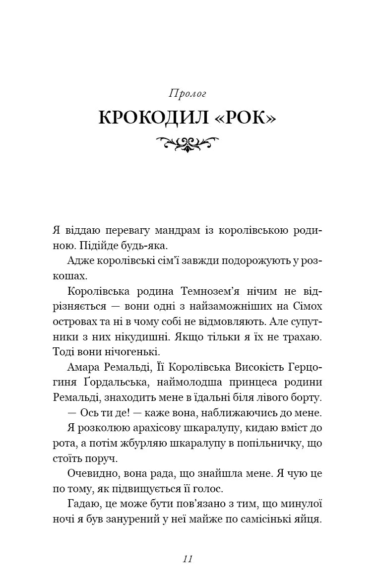 Розпусні загублені хлопці. Книга 3: Їхня люта Дарлінґ