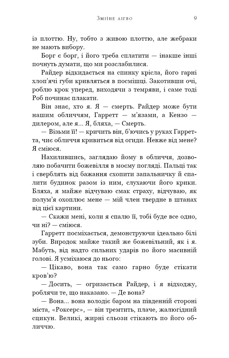 Зміїне лігво