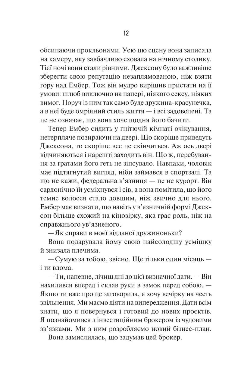Наступна місис Перріш