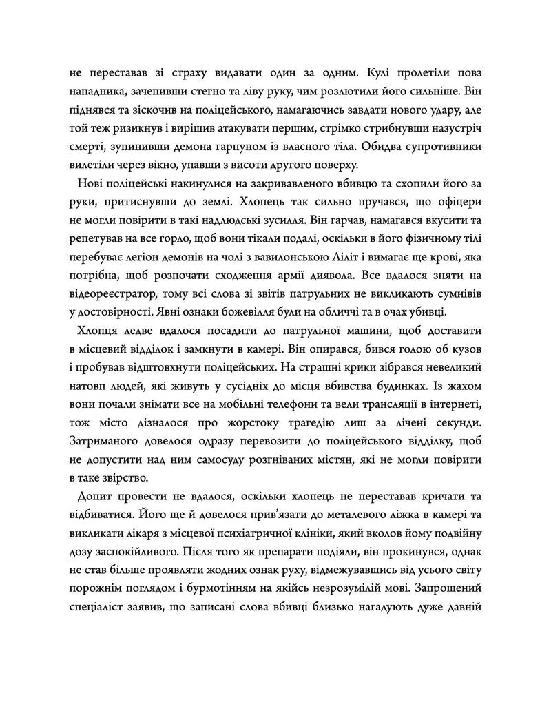 Свята Земля