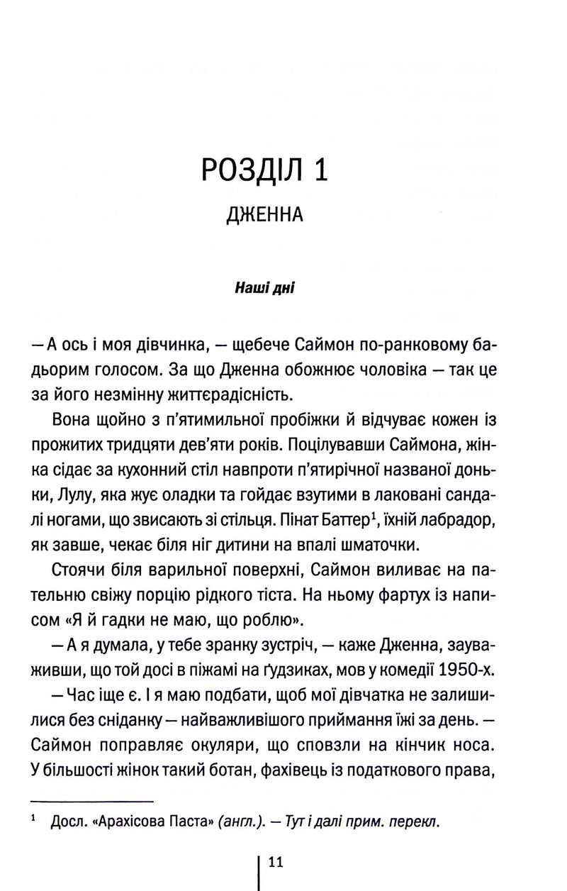 Що ми накоїли