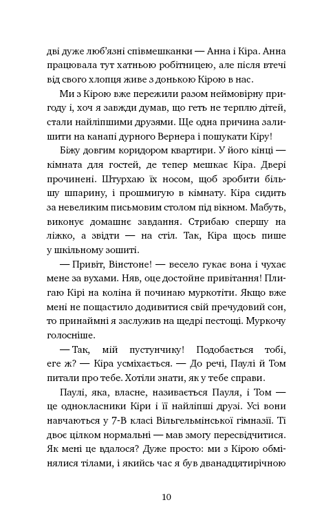 Пригоди кота-детектива. Книга 2: Тихолапий агент