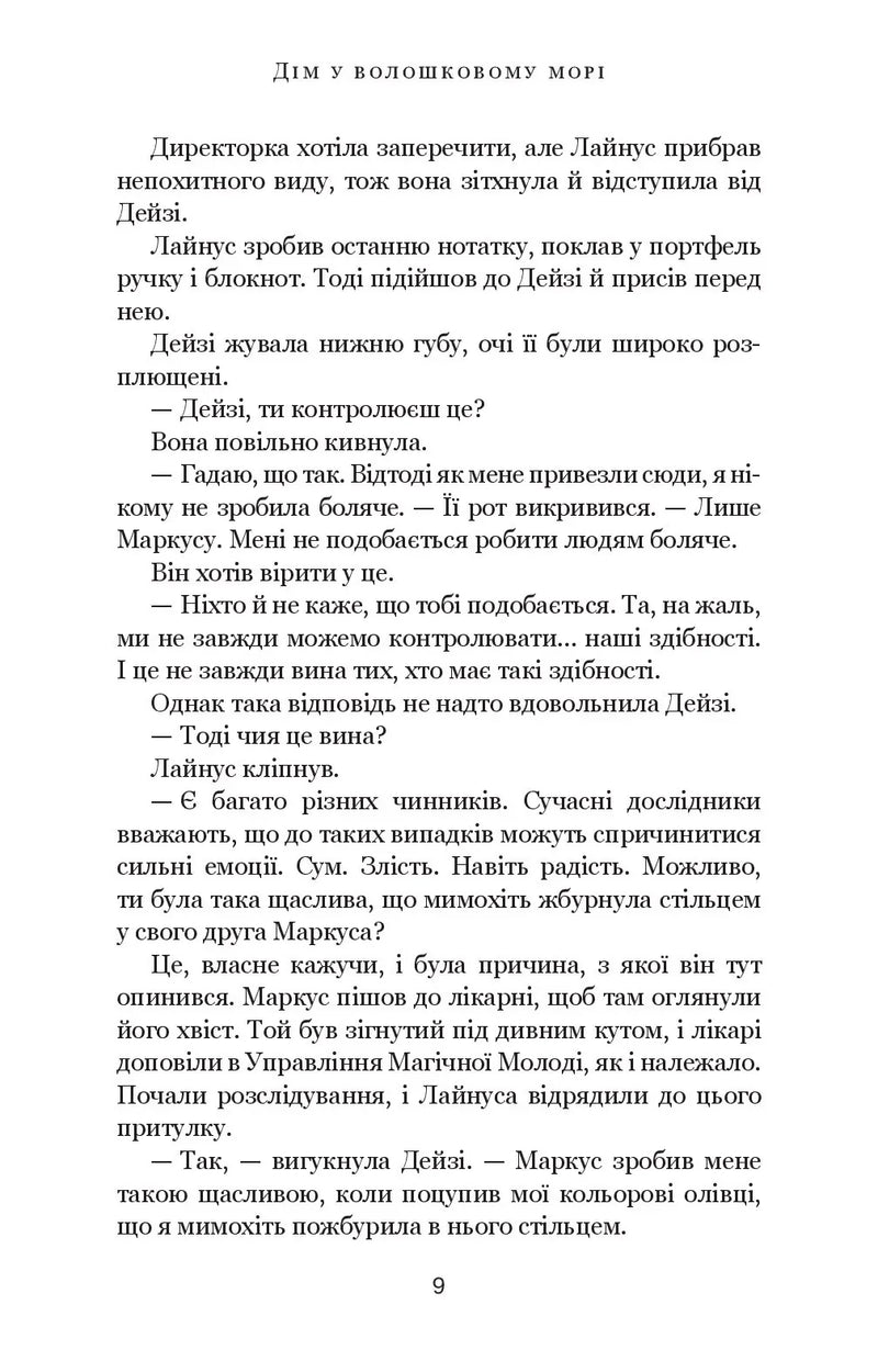 Дім у волошковому морі
