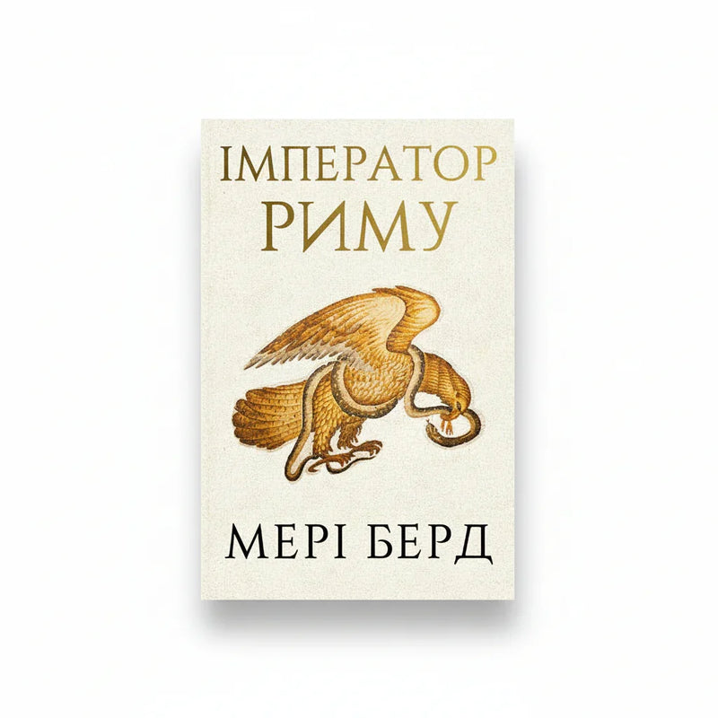 Імператор Риму. Володар давньоримського світу