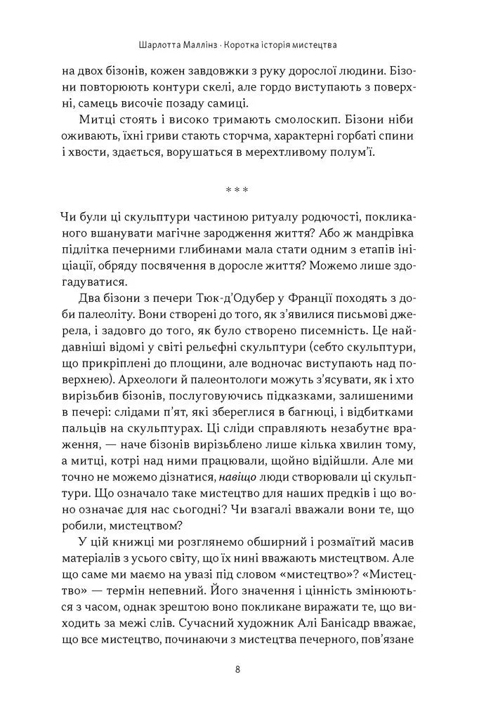 Коротка історія мистецтва