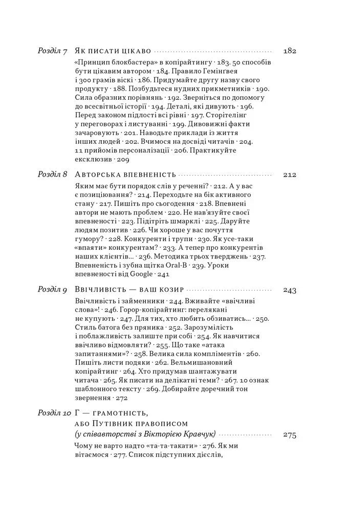 Бізнес-копірайтинг. Як писати тексти, щоб залучати клієнтів