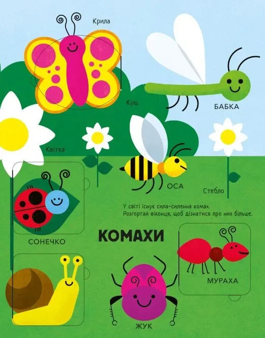 Моя перша книга з віконцями. Тварини