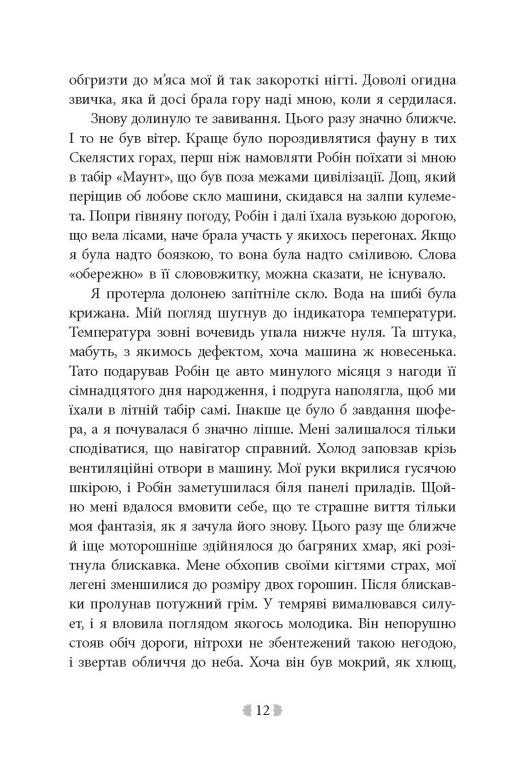 Іскра богів. Не кохай мене