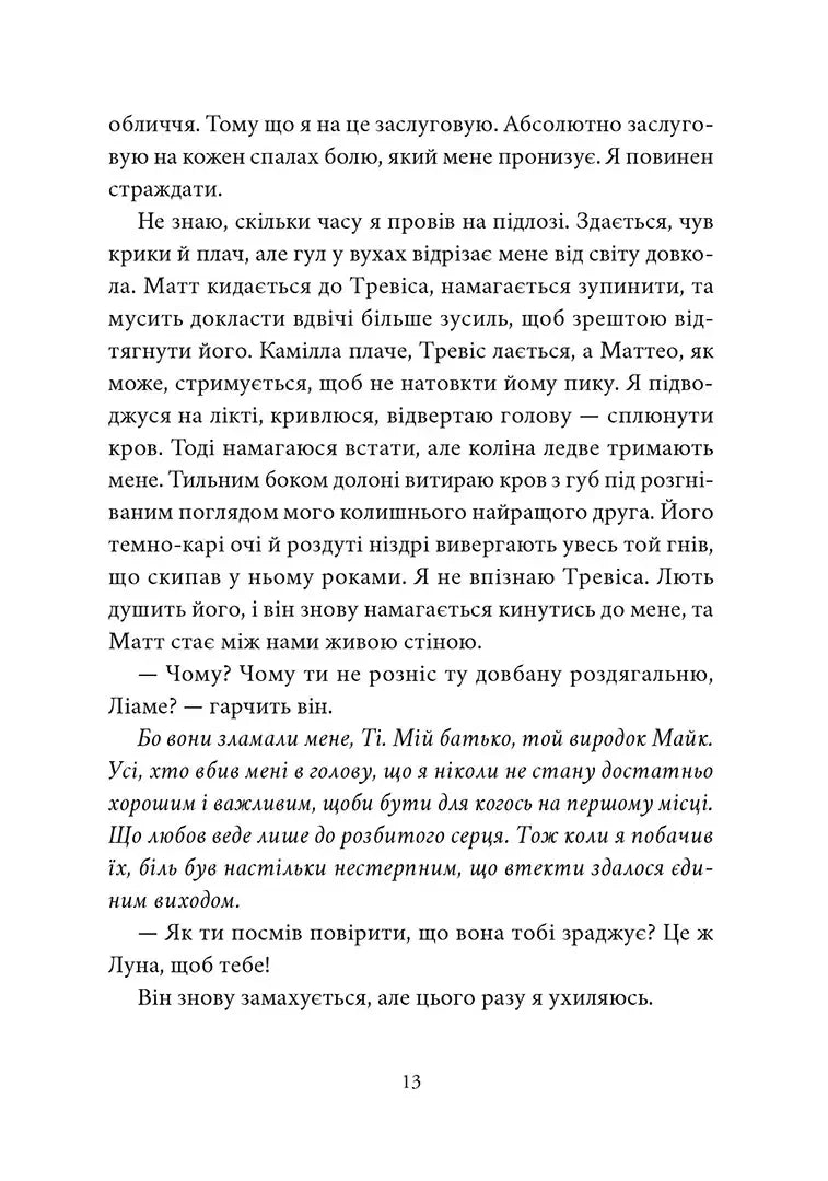 Мій утрачений елемент. Том 2