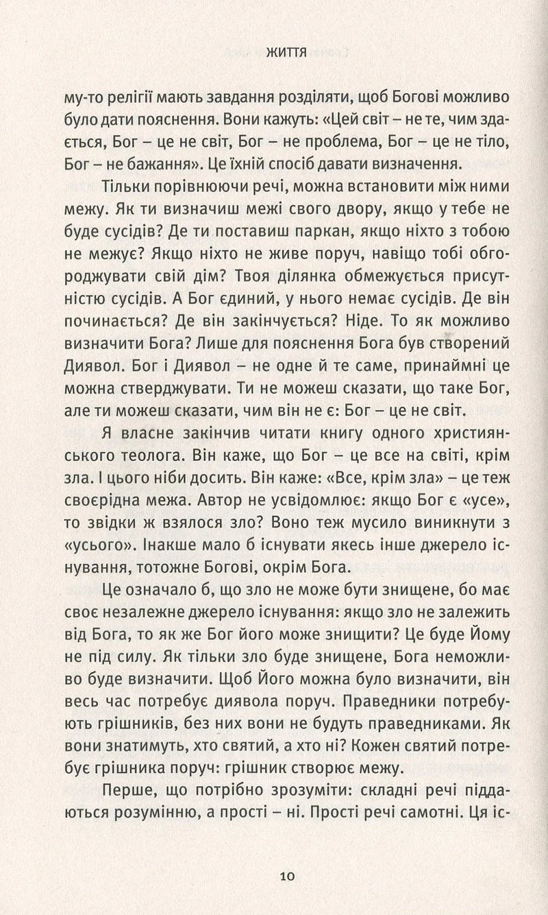 Життя. Любов. Сміх. Свято твоєї присутності