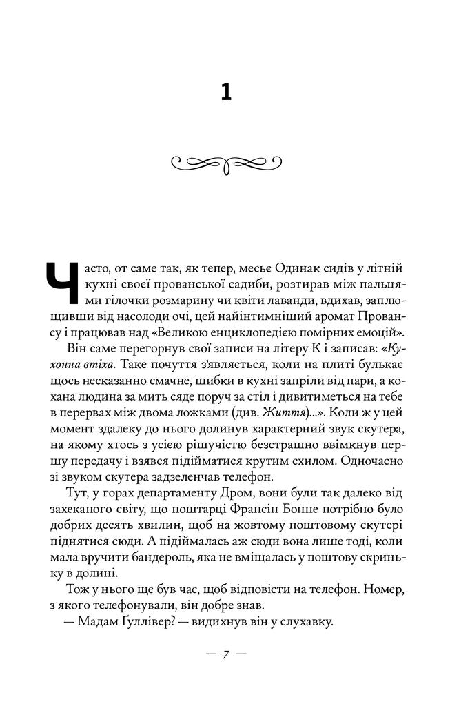 Книжкова баржа. Маленька паризька книгарня. Книга 2