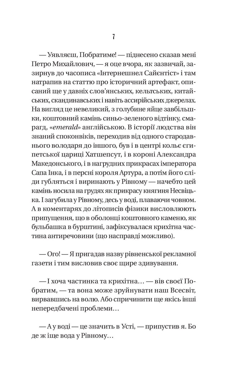 Ізмарагд княгині Несвіцької