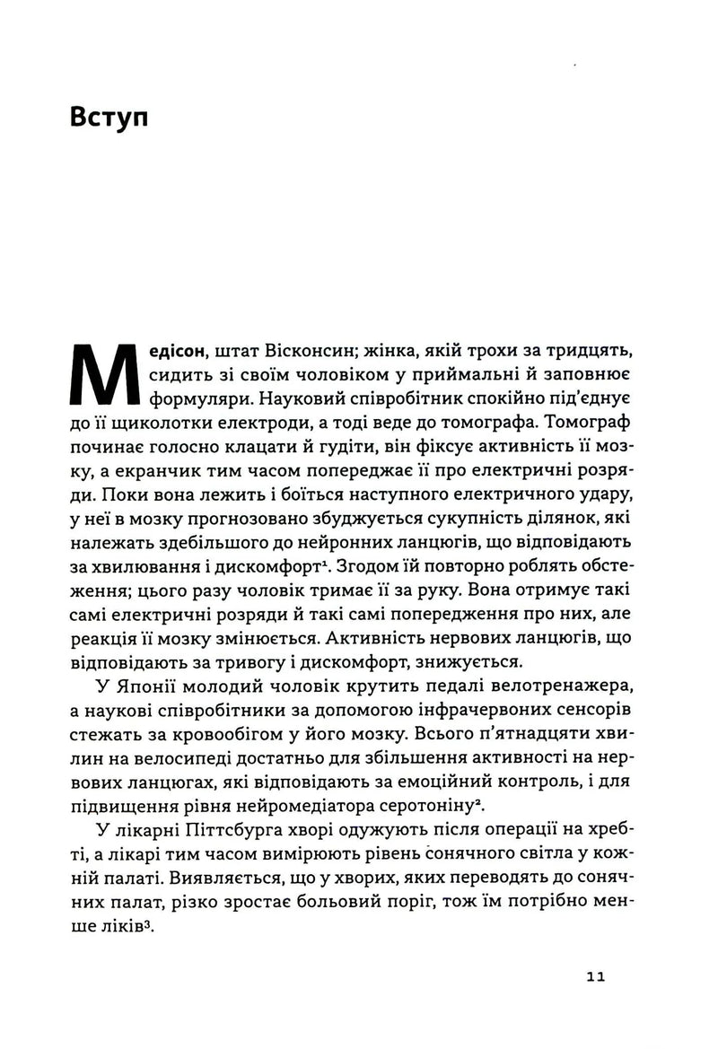 У пастці депресії. Як подолати тривожність і радіти життю
