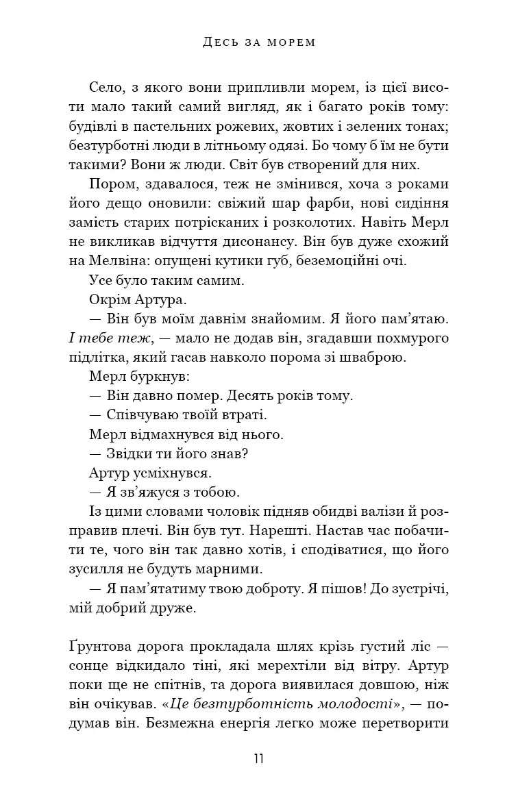 Десь за морем