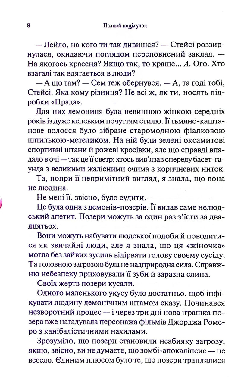 Палкий поцілунок