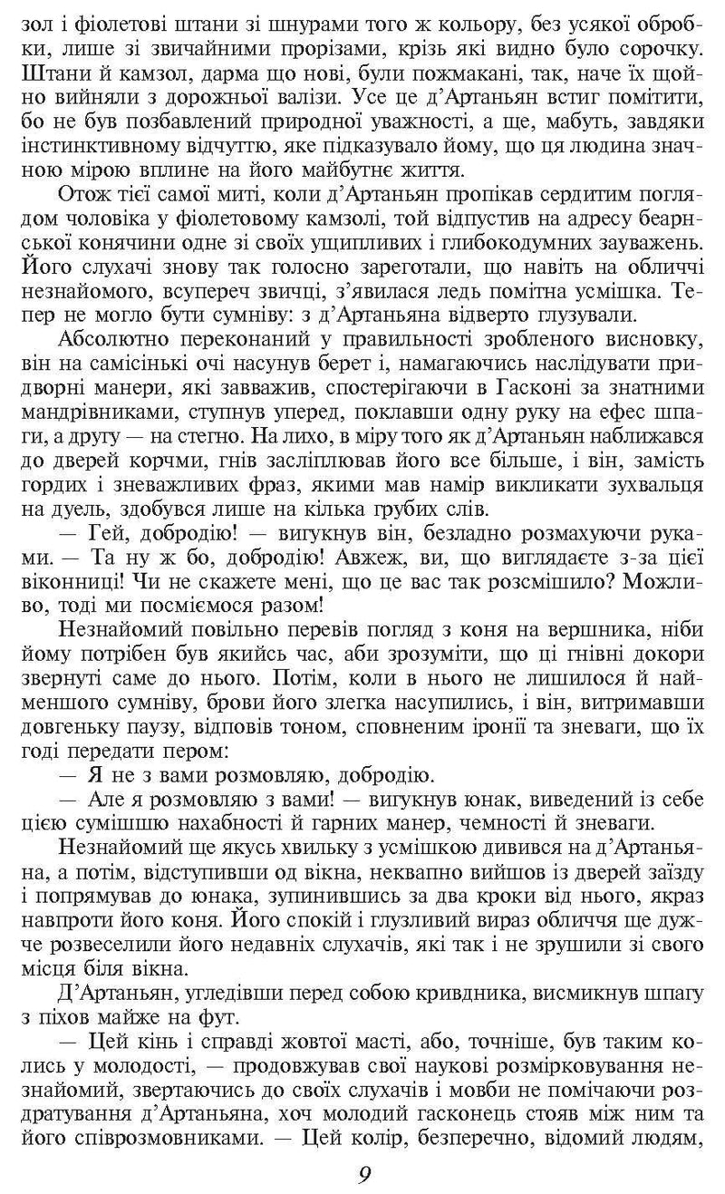 Три мушкетери