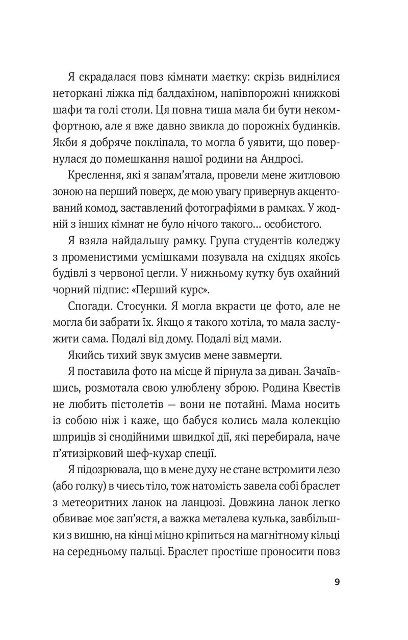 Гамбіт крадіїв. Книга 1