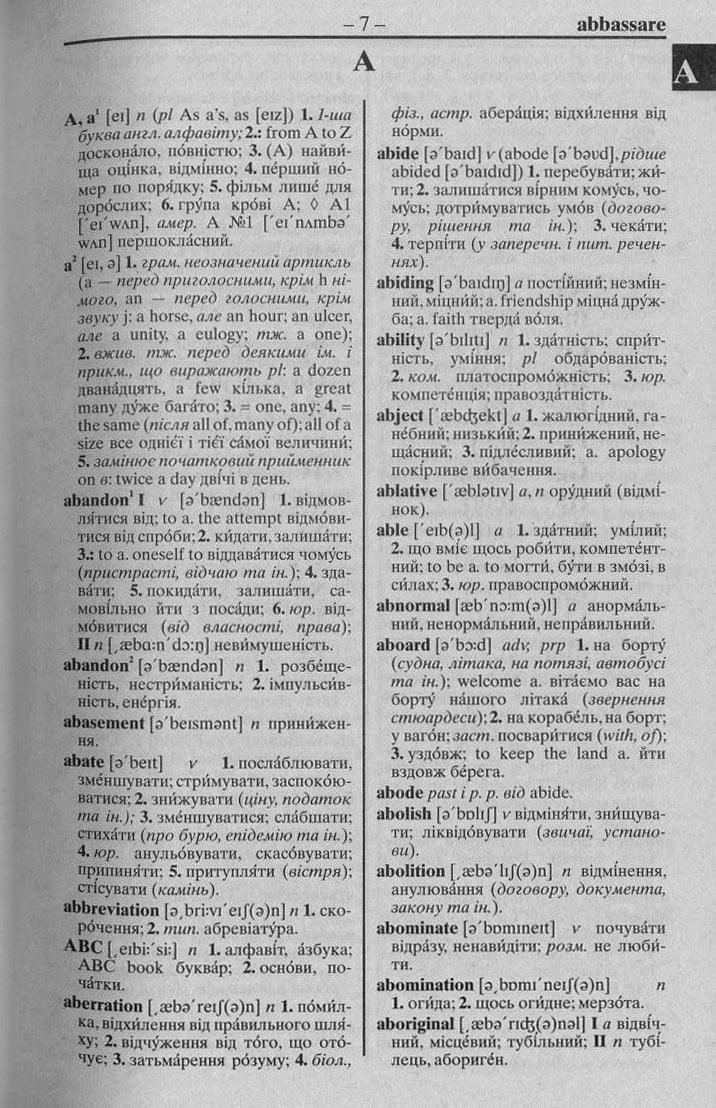 Сучасний англо-український, українсько-англійський словник. Понад 100 000 слів і словосполучень