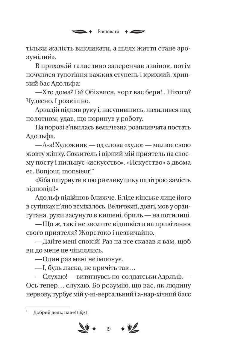 Рівновага