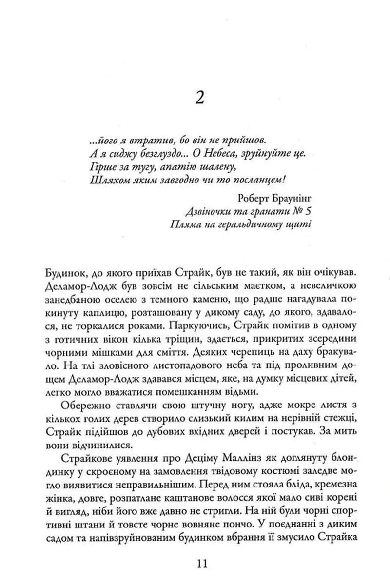 Людина з клеймом