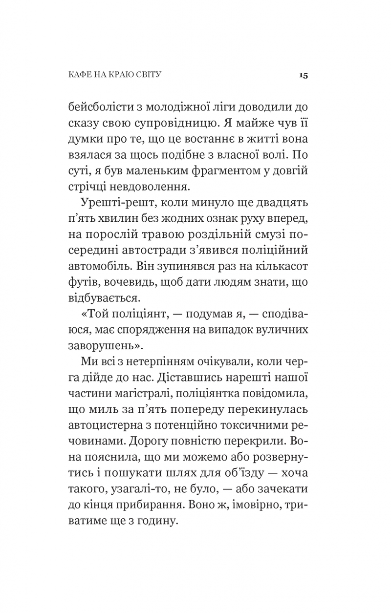 Кафе на краю світу